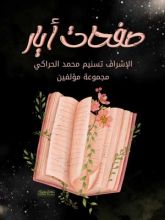 كتاب صفحات ايار