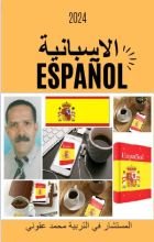 كتاب الاسبانية