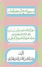 كتاب تيسير مواضيع الوعظ والخطابة