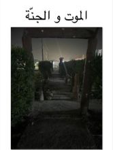 كتاب الموت و الجنة