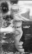 كتاب نطقت أشهري