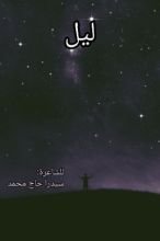 كتاب ليل