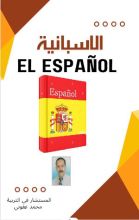 كتاب الاسبانية