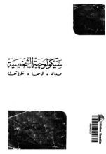 كتاب سيكولوجية الشخصية