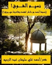 كتاب نسيم الشوق