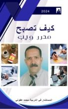 كتاب كيف تصبح محرر ويب