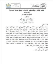 كتاب التفكير التأملى وعلاقته بتقدير الذات لدى تلاميذ المرحلة المرحلة الإعدادية