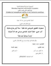 كتاب صعوبات التطبيق العروضي