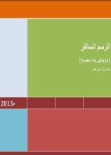 كتاب الرسم الساخر