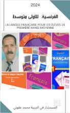 كتاب اللغة الفرنسية الأولى متوسط