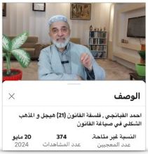 كتاب هيجل وصياغة القانون