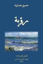 كتاب رؤية