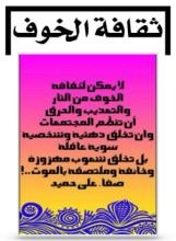 كتاب ثقافة الخوف