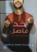 كتاب خد فاصل