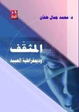 كتاب المثقف