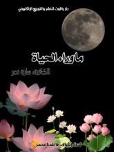 كتاب ما وراء الحياة