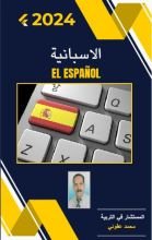 كتاب الإسبانية
