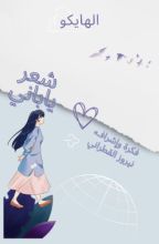 كتاب الهايكو