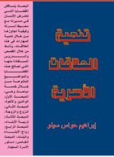 كتاب تنمية العلاقات الأسرية