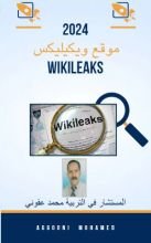 كتاب موقع ويكيليكس