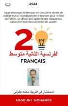 كتاب الفرنسية للثانية متوسط