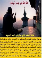 كتاب الله الله في شعـــر أبيكــــم
