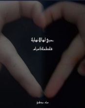 كتاب حبي لها لا نهاية