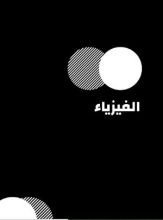 كتاب دراسة التركيب النووي لنواة الكالسيوم 50