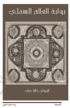 رواية بوابة العالم السفلي