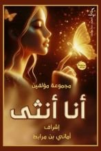 كتاب أنا أنثى