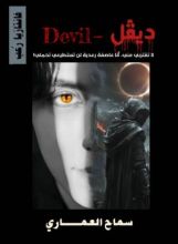 كتاب ديڤل