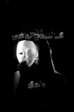 رواية هيا لننسى الماضي والدي