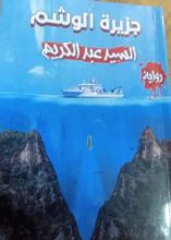 رواية جزيرة الوشم