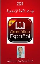 كتاب قواعد اللغة الاسبانية