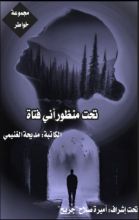 كتاب تحت منظور أني فتاة