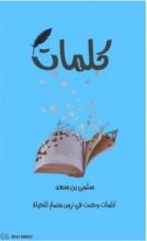 كتاب كلمات
