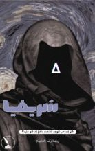 كتاب سريفيا