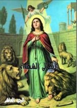 كتاب ابطالى الشهداء - الجزء العاشر