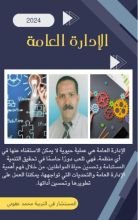 كتاب الإدارة العامة