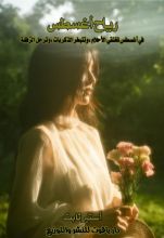 كتاب رياح أغسطس