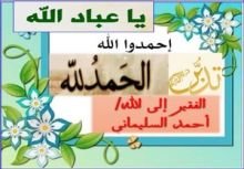 كتاب تدبر الحمد لله