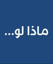 قصة ماذا لو ؟