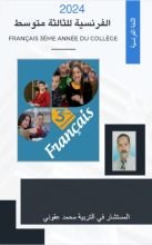 كتاب الفرنسية للثالثة متوسط