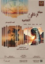 كتاب مجلة جنان الثقافية العدد الثاني عشر