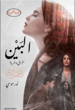 كتاب البين