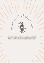 كتاب أسرار الجسم البشري