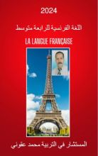 كتاب الفرنسية للرابعة متوسط