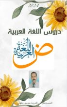 كتاب دروس اللغة العربية
