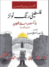 كتاب فلسطینی رنگ ٹونز