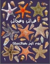 كتاب غرائب وعجائب - الجزء التاسع